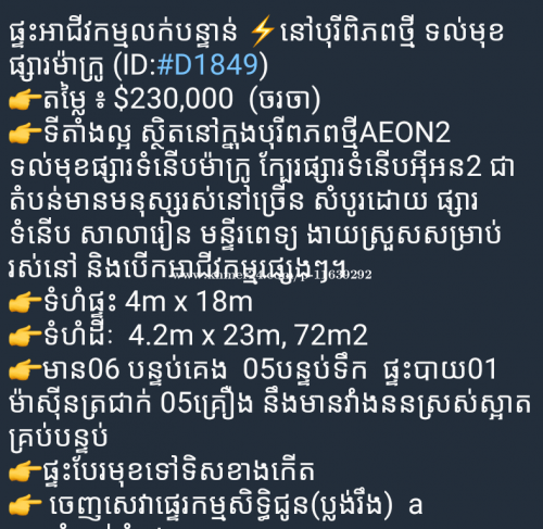 ផទលកបនទនបញចតមលពសស195000 បរពភពថមAeon2 price 195000 00