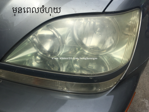 ចំហុយចង្កៀងរថយន្ត