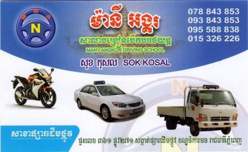 សាលាបង្រៀនបើកបរយានយន្ត ម៉ានីអង្គ តម្លៃទន់ៗ