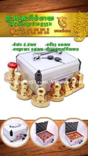 លក់ប្រអប់សុវត្ថិភាពដាក់ត្រា
