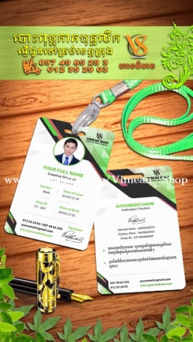 ធ្វើកាតបុគ្គលិក