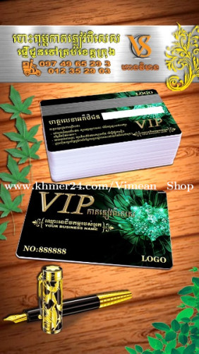 ធ្វើកាត ភ្ញៀវពិសេស(VIP Card, PVC Card)