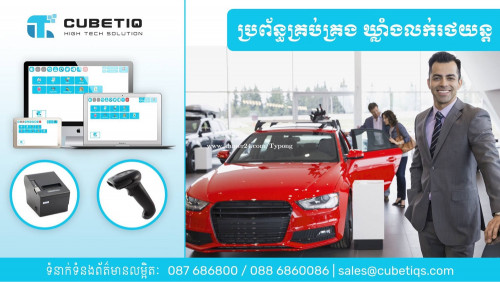 កម្មវិធីគ្រប់គ្រង ហាងលក់យានយន្ត Car Shop Management System