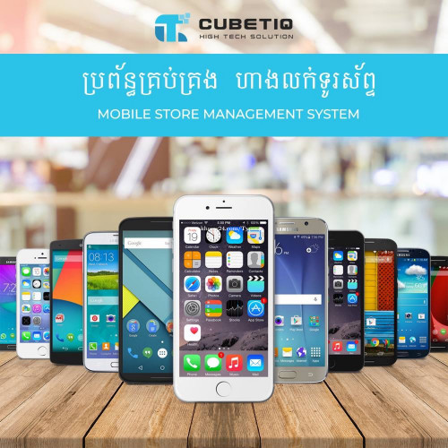 កម្មវិធីគ្រប់គ្រង ហាងលក់ទូរស័ព្ទ កុំព្យូទ័រ Phone Shop, Computer Shop, Electronic Shop POS System