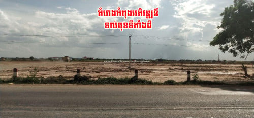 ដីលក់ជា​ប់ផ្លូវជាតិលេខ៨​ វិហារសួគ៌​