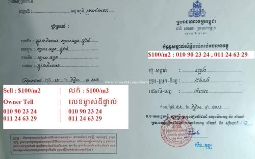 ដីលក់ ផ្លូវជាតិលេខ3 ទល់មុខបុរីVIP ផ្លូវកែង3ជ្រុង