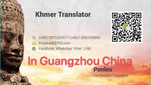 Guide Khmer help business in Guangzhou China(អ្នកបកប្រែភាសាខ្មែរនៅក្វាវចូវចិន)
