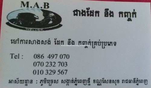 មានទទួលម៉ៅការសាងសង់សំណង់គ្រប់ប្រភេទ ដូចជាធ្វើដែក បេតុង រៀបឥដ្ឋ ធ្វើដែក........ជាច្រើនទៀត 070232703