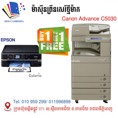 មានជួល ឬ លក់ម៉ាស៊ីនព្រីន