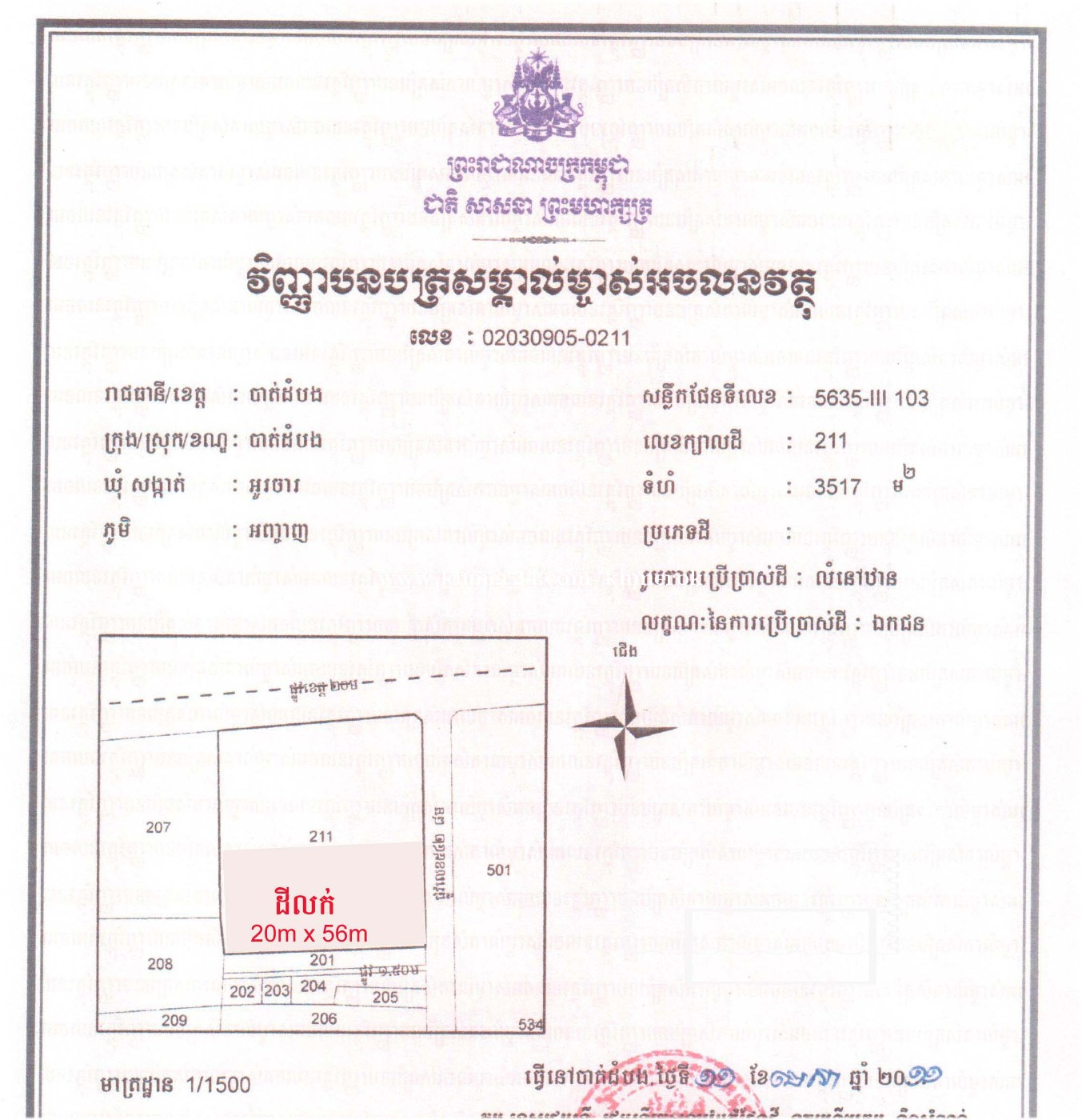 ដីលក់ក្នុងក្រុងបាត់ដំបង (Land for Sale in Battambang City) in Ou Char