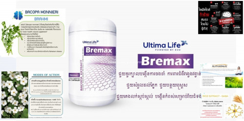 ប្រូម៉ូសិនទិញ១ថែម១ Bremax : ព្រីម៉ែក ជួយបន្ថយស្ត្រេស ជួយគេងលក់ស្កប់ស្កល់ បង្កើនកំពស់សម្រាប់វ័យជំទង់