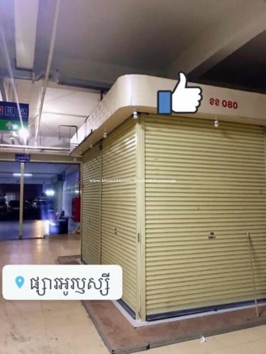 តូបផ្សារអូរឬស្សី​ ជាន់ទី២