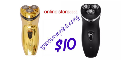 ប្រដាប់កោរពុកចង្កា ១ថែម១