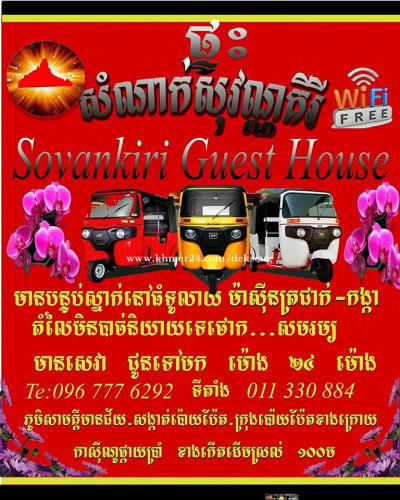 Sovannkiri Guset House