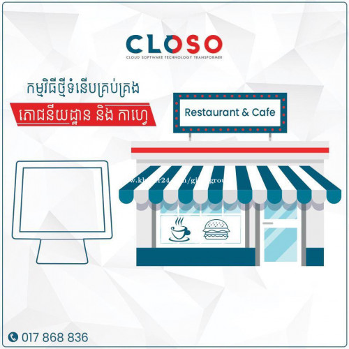 កម្មវីធីថ្មីទំនើបគ្រប់គ្រងភោជនីយដ្ឋាន និង កាហ្វេ
