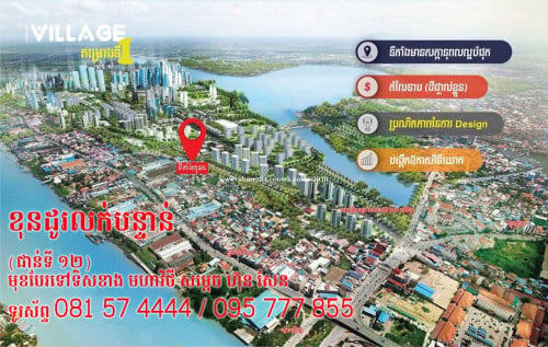 ប្រញាប់លុយ! ខុនដូរនៅផ្លូវ​ សម្តេចហ៊ុន​ សែន​  លក់បន្ទាន់