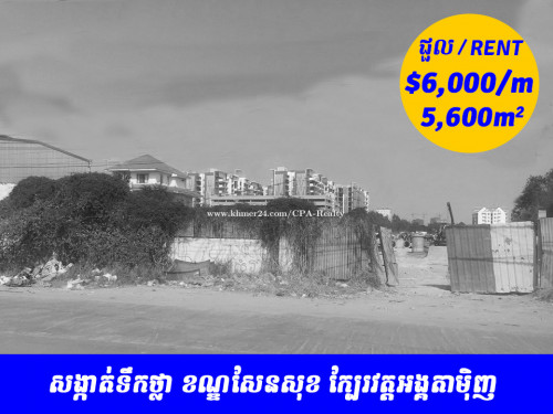 ដីជួលនៅសង្កាត់ទឹកថ្លា ក្បែរវត្ដអង្គតាម៉ិញ