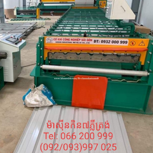 ម៉ាស៊ីនកិនភ្លីស័ង្កសី - Roof forming machine