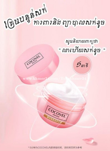 ម៉ាសការពារនិងព្យាបាលសក់ COCOVEL