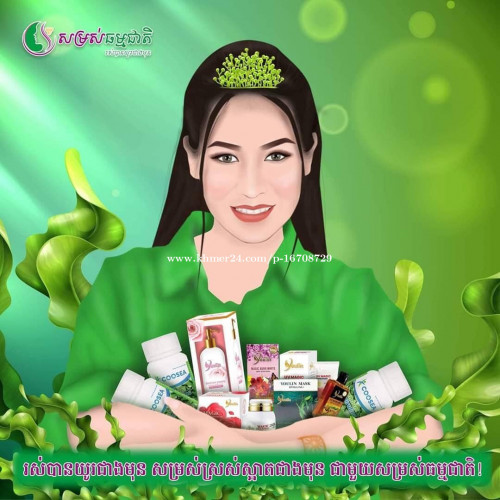 សម្រស់ធម្មជាតិ