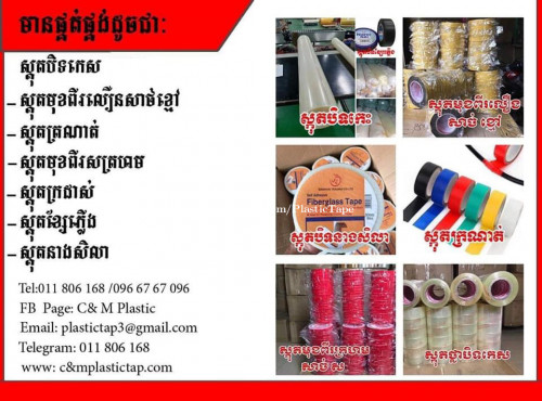 យើងខ្ញុំមានផ្គត់ផ្គង់ បោះដុំ/រាយ និងចែកចាយស្គុតគ្រប់ប្រភេទគ្រប់រាជធានីខេត្តក្រុង។