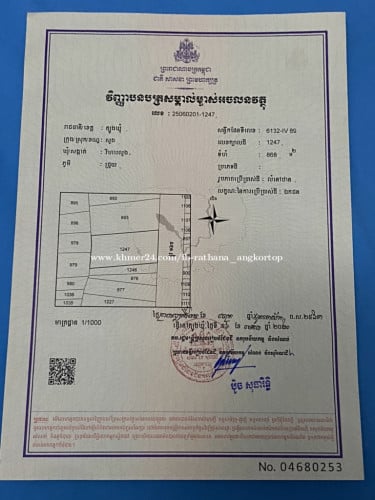 ដីលក់ក្រុងសួង ត្បូងឃ្មុំ