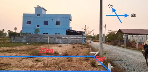 ដីលក់ ចុះថ្លៃឲ្យភ្លាមៗ