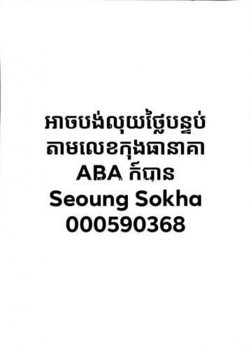 បន្ទប់ជួល នៅអូបែកក្អម