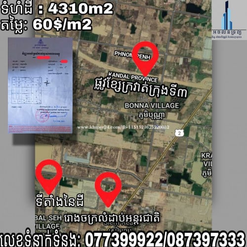 ដីលក់ក្រោមតម្លៃទីផ្សារនៅតំបន់អភិវឌ្ឍន៍