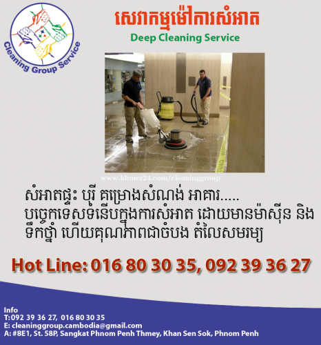 សេវាសំអាត