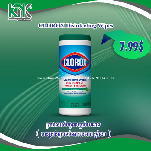 ក្រដាសសើមជូតសម្លាប់មេរោគ Clorox