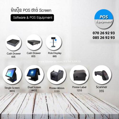 POS Equipment Hardware Software Printer Receipt Label Barcode Cash Drawer
