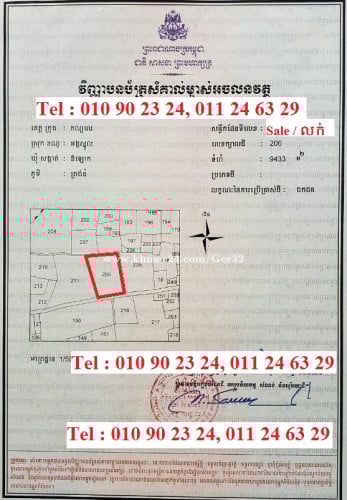 ដីលក់ ១ហិចតា ផ្លូវ៣ជ្រុង ខណ្ឌកំបូល ( ម្ចាស់ផ្ទាល់ )
