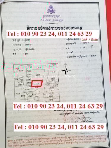 ដីលក់ នៅភូមិទ្រា ស្ទឹងមានជ័យ លក់ ឬ ជួល