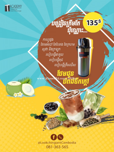 បង្រៀនកាហ្វេដូងរសជាតិដើម