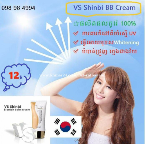 ផលិតផលរក្សាសំរស់កូរ៉េ