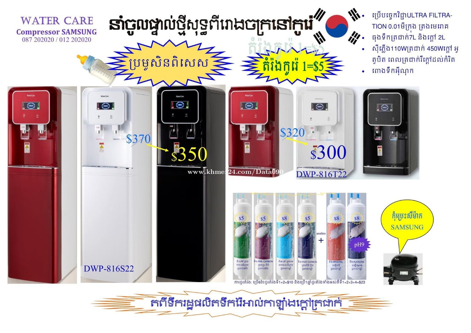 Hot-cold water dispenser ម៉ាស៊ីនចម្រោះទឹកក្តៅ-ត្រជាក់