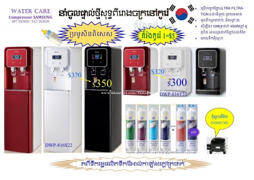 Hot-cold water dispenser ម៉ាស៊ីនចម្រោះទឹកក្តៅ-ត្រជាក់