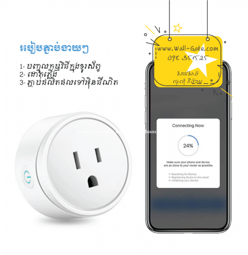 Smart Plug