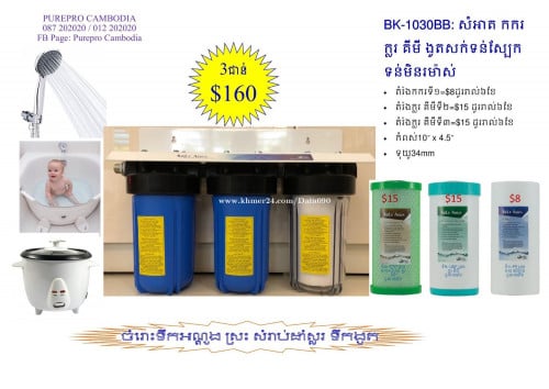 Water Purifier ម៉ាស៊ីនចម្រោះទឹកស្អាត