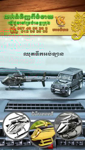 ឈុតទឹកអប់ឡាន