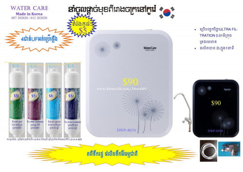 Water Purifier ម៉ាស៊ីនចម្រោះទឹកស្អាត