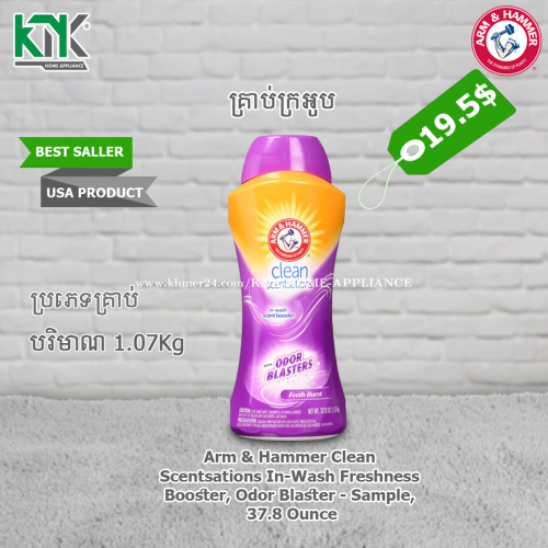 គ្រាប់ក្រអូប ARM & HAMMER