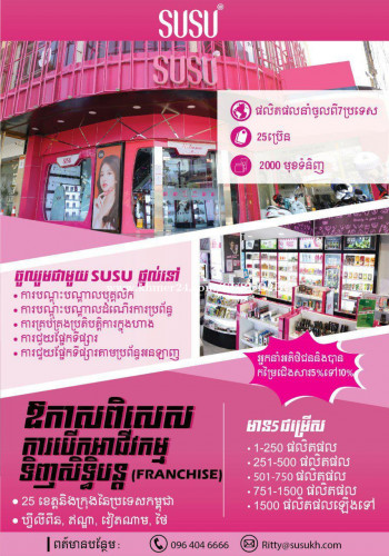 ឱកាសពិសេស FranchisE