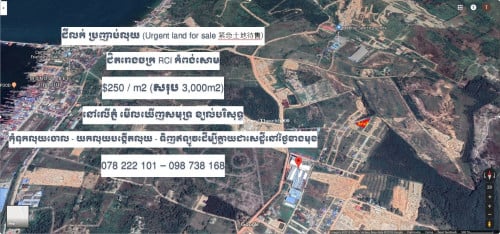 ដីលក់បន្ទាន់ខ្លាំង ក្រោយរោងចក្រ RCI