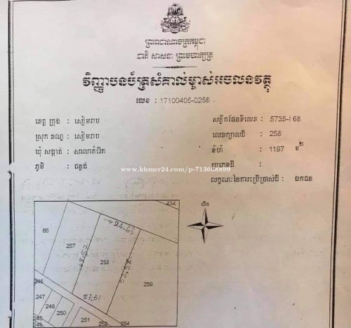 ដីលក់នៅខាងសង្កាត់សាលាកំរេីកក្រុងសៀមរាប