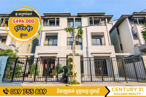 វីឡាភ្លោះថ្មី | $ 496,000 (ចរចារបាន) | បុរី ជីបម៉ុង Land Mark 271