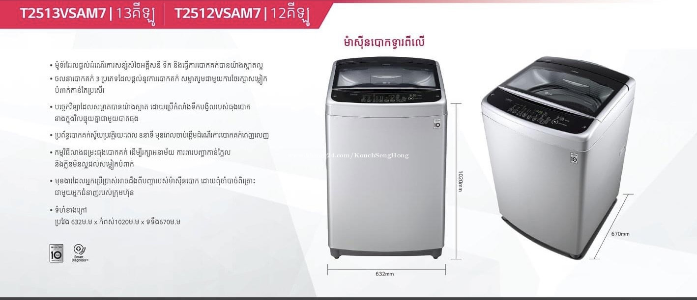 Washing Machine LG 13KG Smart Inverter Price 325 in Phnom Penh
