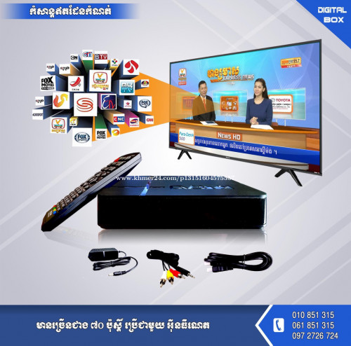 ប្រអប់ទូរទស្សន៍ Digital ទស្សនាបាន ៨១ប៉ុស្តិ៍