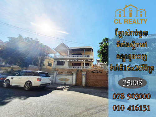 វីឡាទីតាំងល្អដាក់ជួល ស្ថិតនៅខណ្ឌដូនពេញ